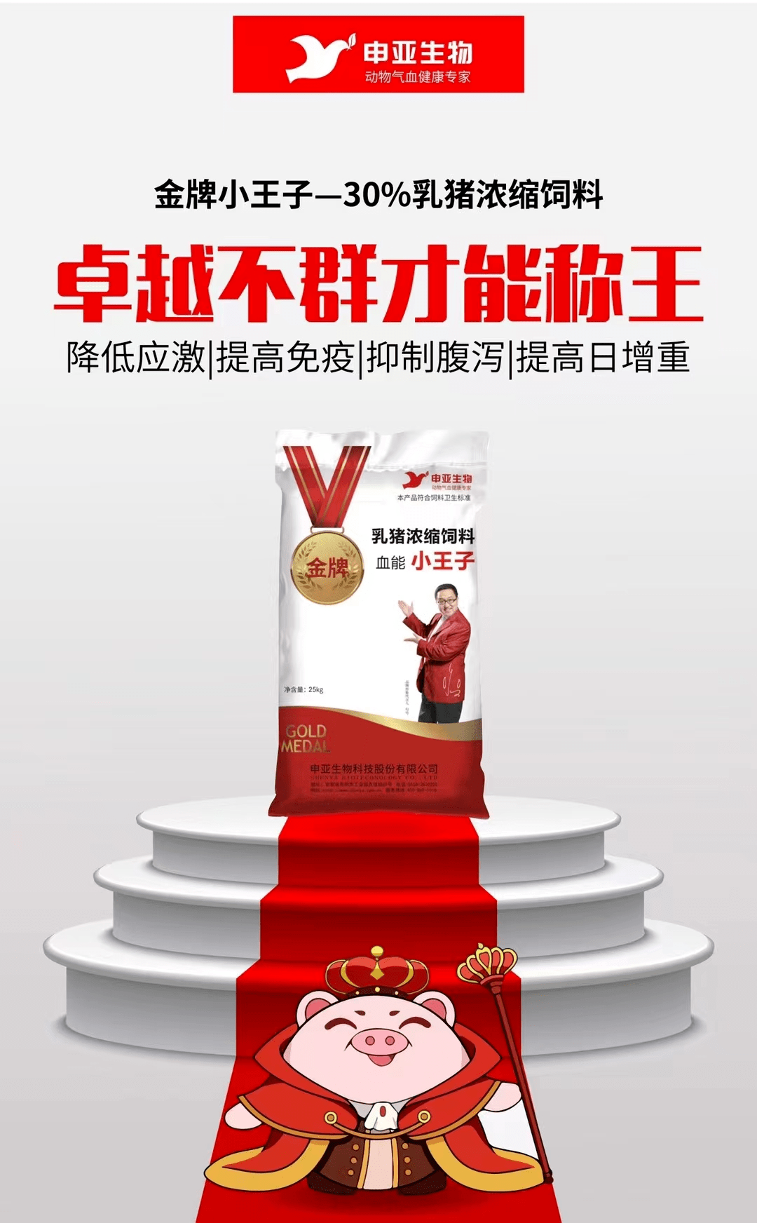 申亚金牌「血能」小王子 乳猪浓缩饲料，营养丰富易吸收
