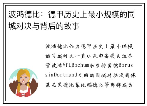 波鸿德比：德甲历史上最小规模的同城对决与背后的故事