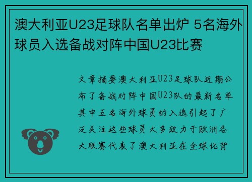 澳大利亚U23足球队名单出炉 5名海外球员入选备战对阵中国U23比赛