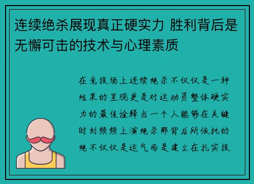连续绝杀展现真正硬实力 胜利背后是无懈可击的技术与心理素质