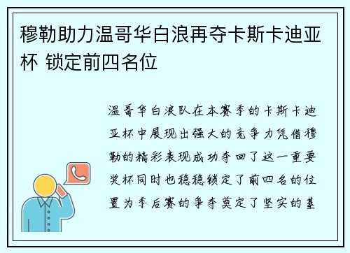 穆勒助力温哥华白浪再夺卡斯卡迪亚杯 锁定前四名位 穆勒助力温哥华白浪再夺卡斯卡迪亚杯 锁定前四名位