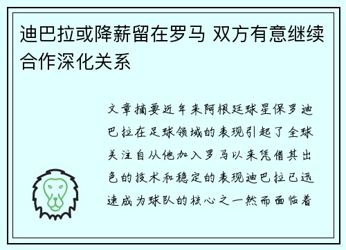 迪巴拉或降薪留在罗马 双方有意继续合作深化关系 迪巴拉或降薪留在罗马 双方有意继续合作深化关系