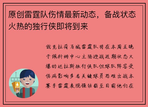 原创雷霆队伤情最新动态，备战状态火热的独行侠即将到来